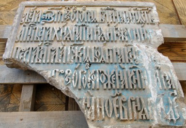 Soubor:Надгробие княгини Анны Фёдоровны Прозоровской, урождённой Ртищевой (ок.1643-1678).jprg.jpg