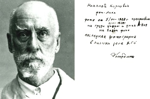 画像:Николай Карлович фон Мекк р. 28 апрель 1863 ум. 23 май 1929.jpg