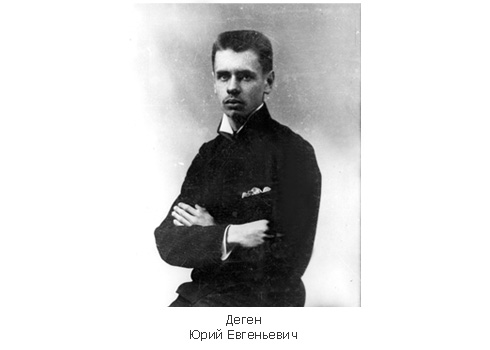 Image:Yuri Evgenievitch Degen.jpg