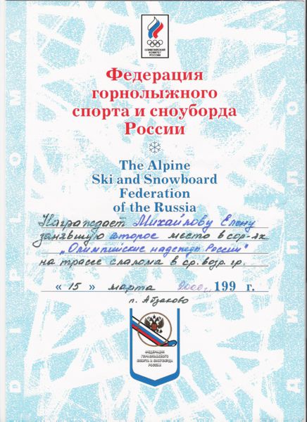 Изображение:Грамота Федерации горнолыжного спорта и сноуборда России.jpg