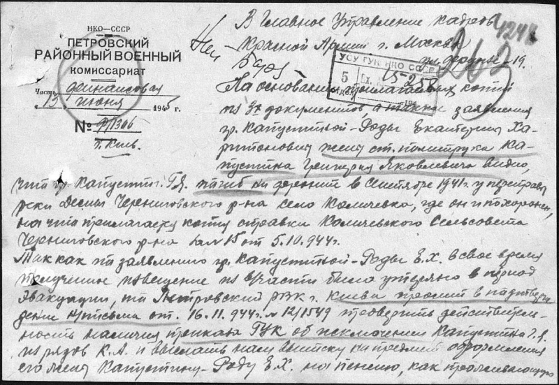 Imagine:Справка-Капустин-Григорий-Яковлевич-13-06-1945.jpg