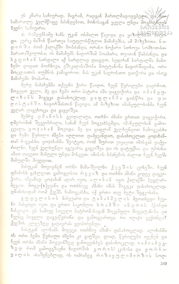 ნუსხა 1