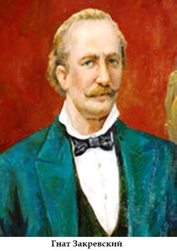 Закревський-Ігнатій-Платонович-1.jpg