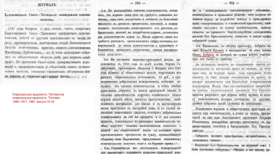 Епархиальные ведомости, Полтавские епархиальные ведомости. Полтава, 1863–1917, 1867, выпуск № 20