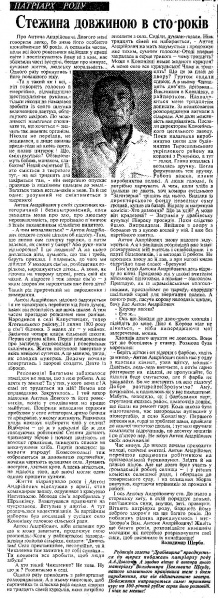 Слика:Стаття-Довгий-Антон-Андрійович-Драбівщина-09-07-2003.jpg