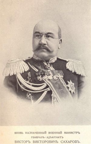 Сахаров, Виктор Викторович.jpeg