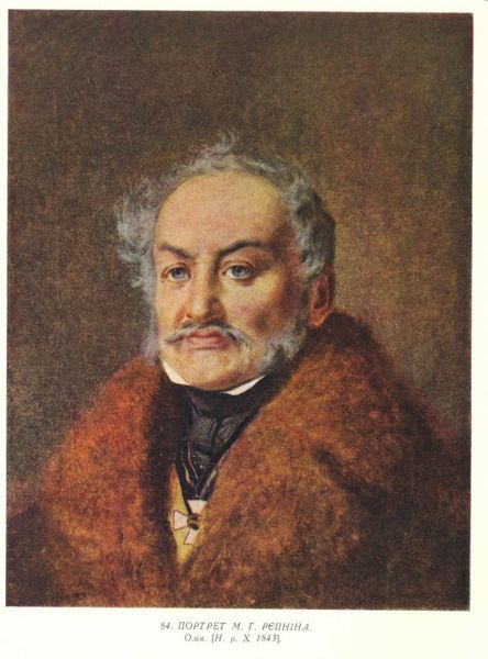 Image:Репнин-Волконский (друг Шевченко).jpg
