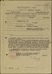 Наградной лист