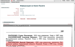 Запись в Книге Памяти ОБД «Мемориал»