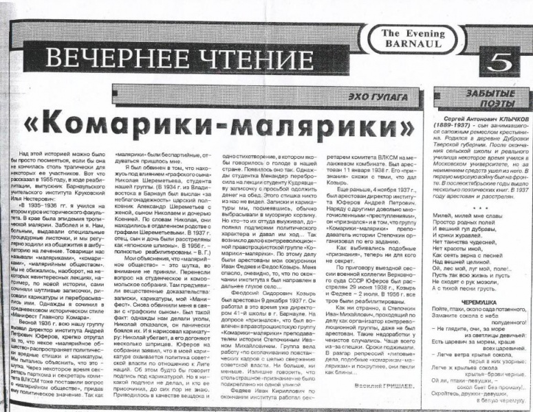 Зображення:Статья-Гришаев-Комарики-малярики-Вечерний-Барнаул-11-02-1995.jpg
