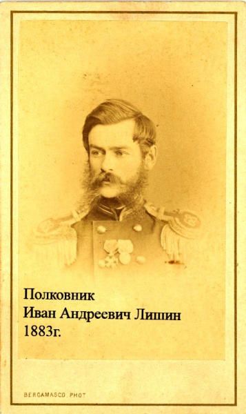Изображение:LischinIA.jpg