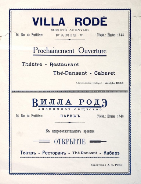 Изображение:Объявление-Иллюстрированная-Россия-Вилла-Родэ-1926.jpg