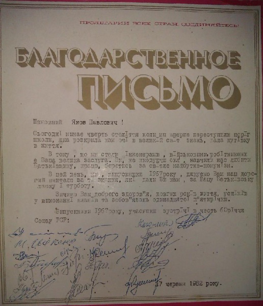 Слика:Бублик-Яків-Павлович-лист-подяки-27-06-1982.jpg