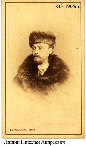 LischinNikA.jpg