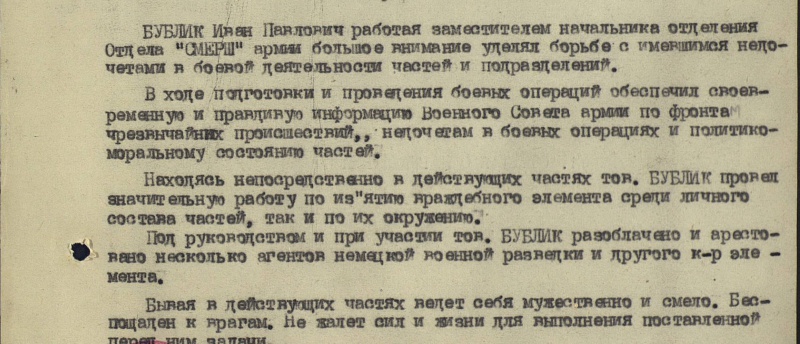 Зображення:Предоставление-к-награде-Бублик-Иван-Павлович-1.jpg