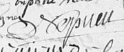 Signature en 1699.