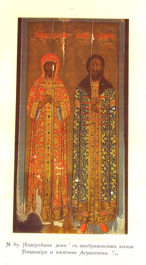 Икона-Псковские-Владимир-Агриппина-1.jpg