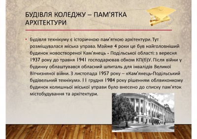 Будівельний Ліцей у Кам'янці Подільському