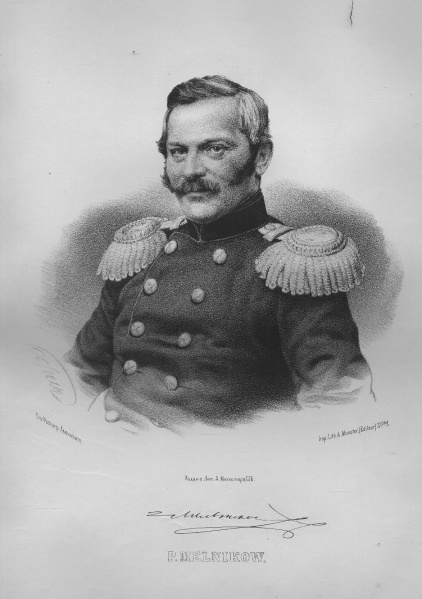 صورة:Мельников, Павел Петрович.jpeg