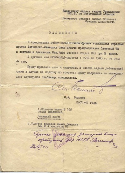 Изображение:Заявление-Болотов-Степан-Архипович-13-06-1941.jpg