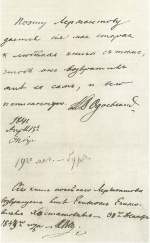 Inscription de V.F. Odoyevsky dans un cahier présenté à M. Yu. Lermontov.