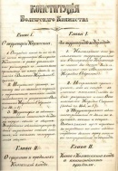 Constitution bulgare.
